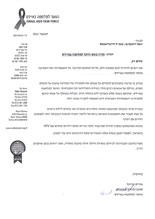 הוועד למלחמה באיידס