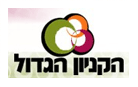אבנת בע''מ (הקניון הגדול)