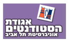 אגודת הסטודנטים תל-אביב
