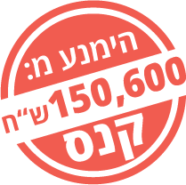 הימנע מ-150600 ש"ח