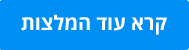 עוד המלצות